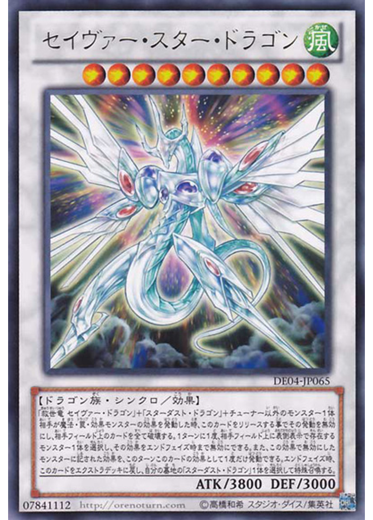 セイヴァー・スター・ドラゴン