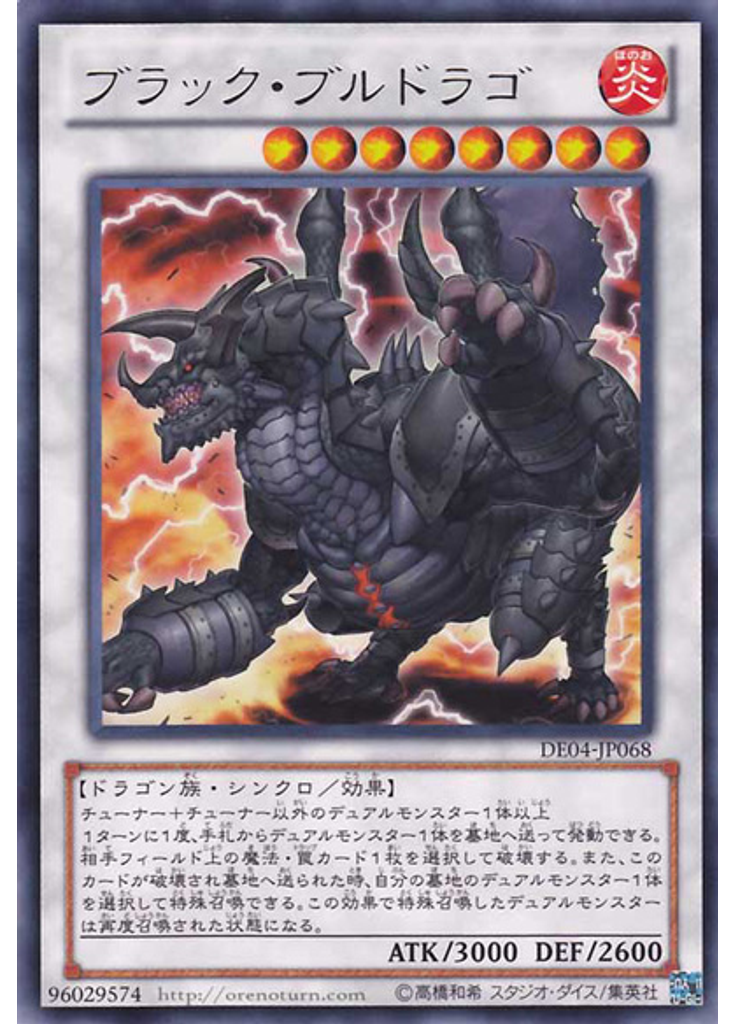 ブラック・ブルドラゴ