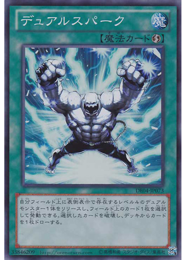 デュアルスパーク