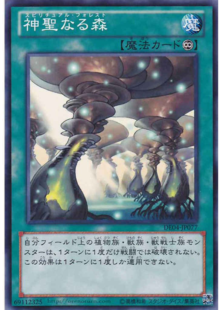 神聖なる森