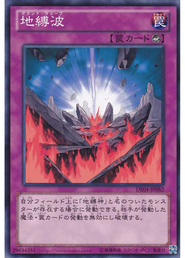 地縛波