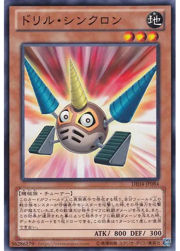 ドリル・シンクロン