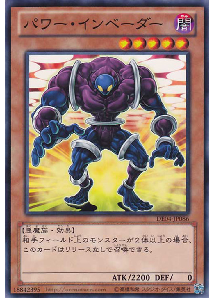 パワー・インベーダー