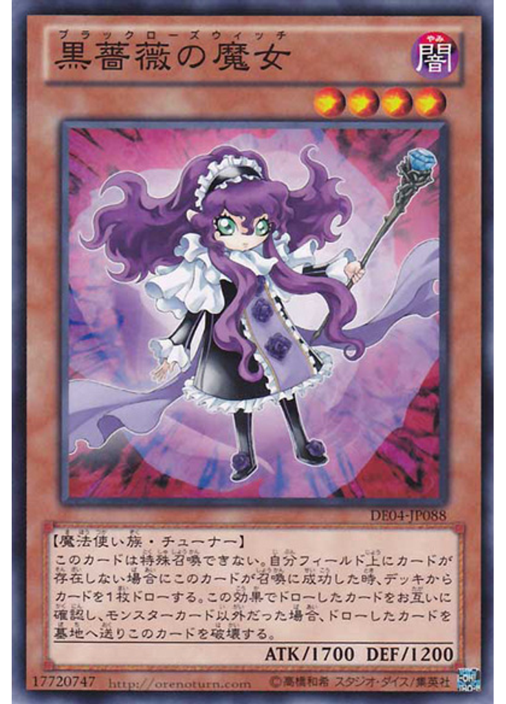黒薔薇の魔女