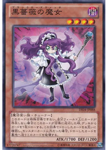 黒薔薇の魔女