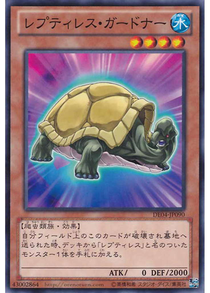 レプティレス・ガードナー
