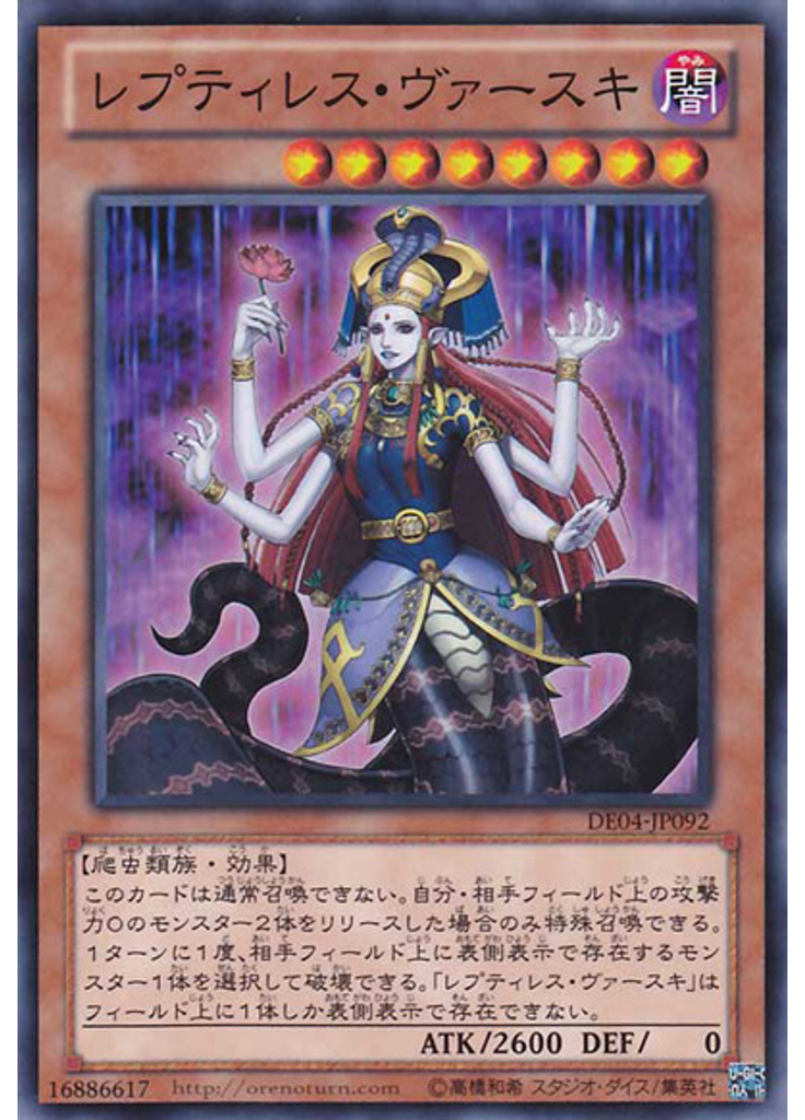 レプティレス・ヴァースキ