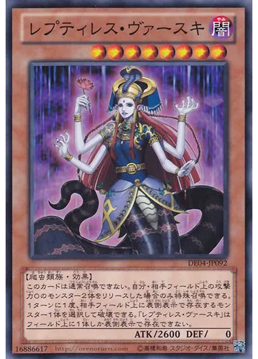 レプティレス・ヴァースキ
