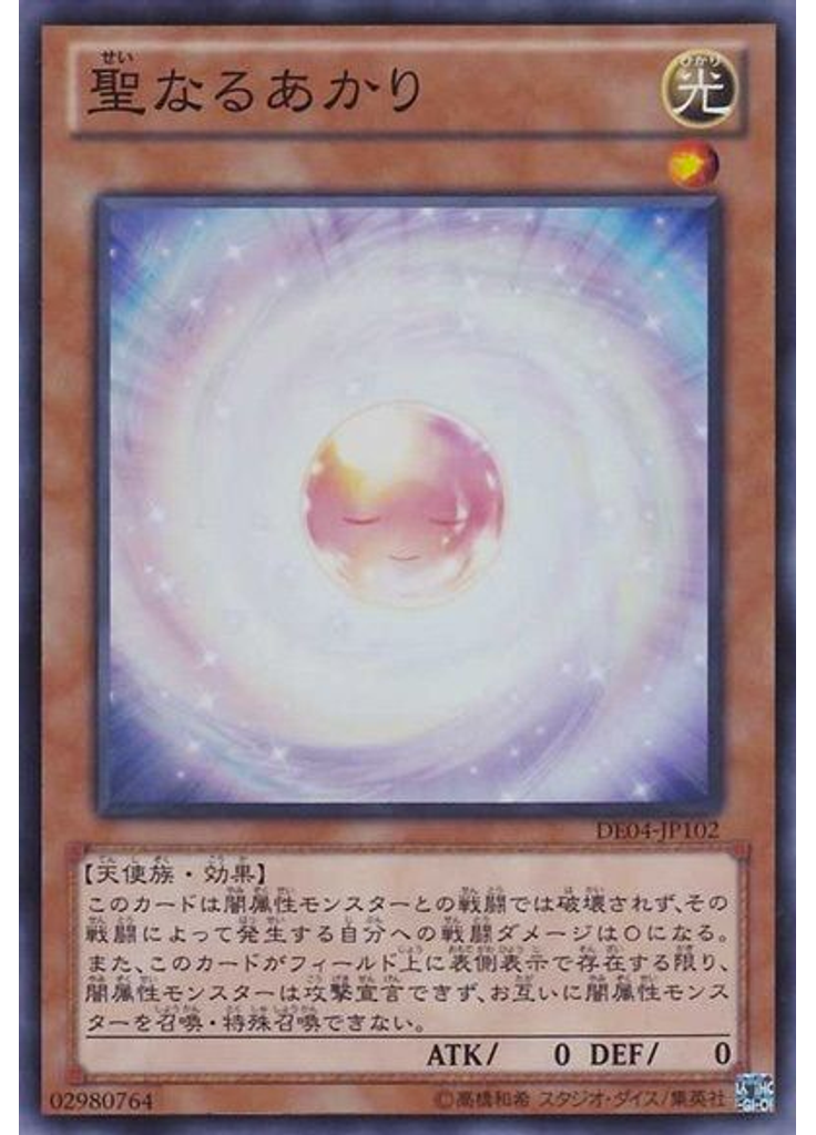 聖なるあかり