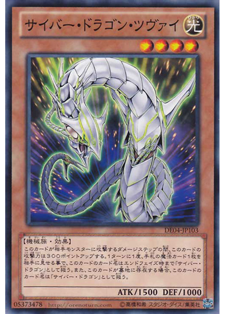 サイバー・ドラゴン・ツヴァイ