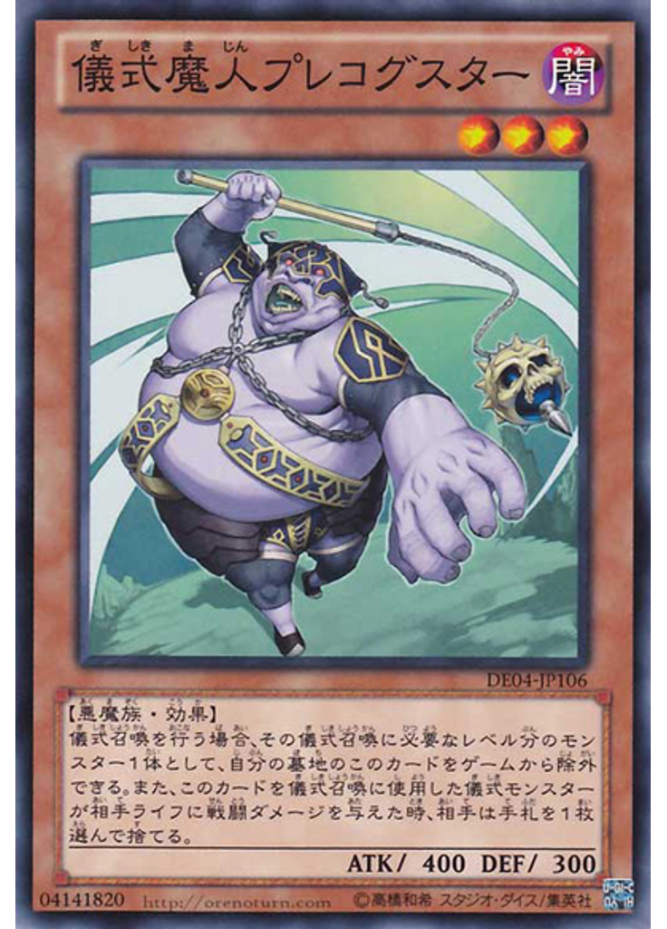 儀式魔人プレコグスター