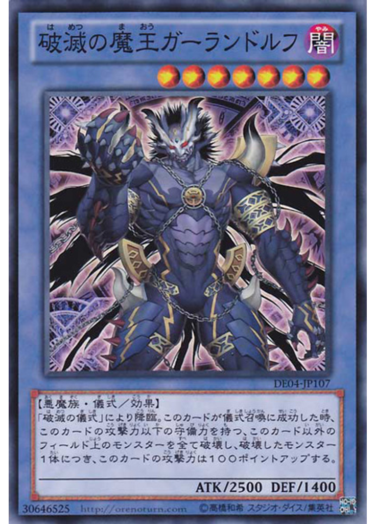 破滅の魔王ガーランドルフ