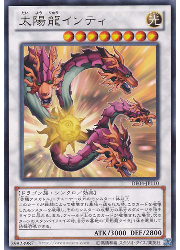 太陽龍インティ