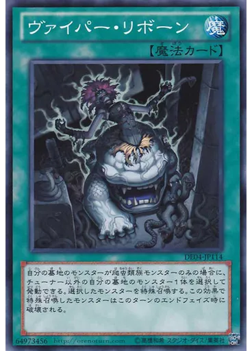 ヴァイパー・リボーン — Duelist Edition Volume 4