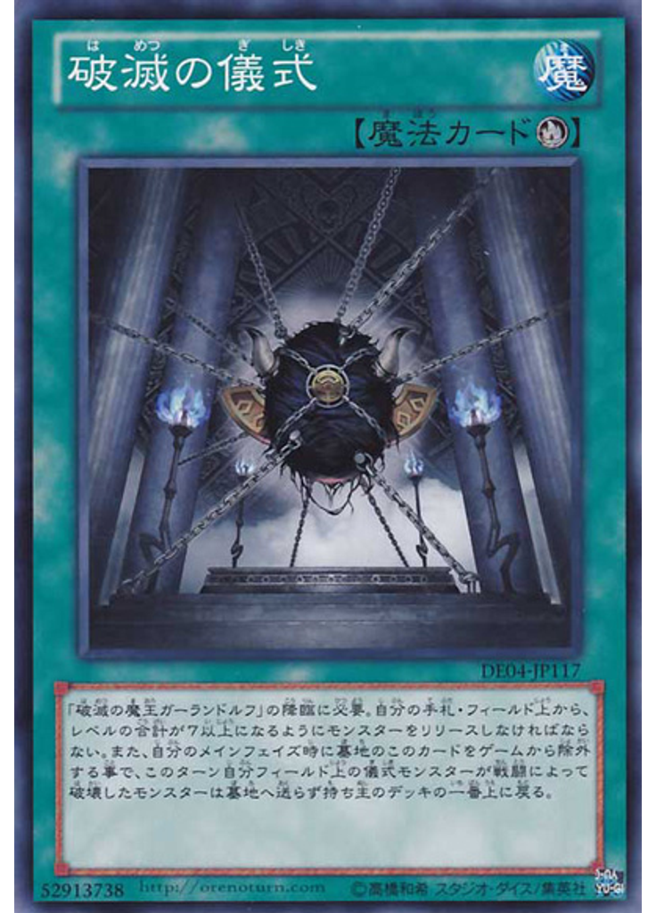 破滅の儀式