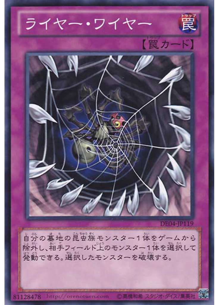ライヤー・ワイヤー