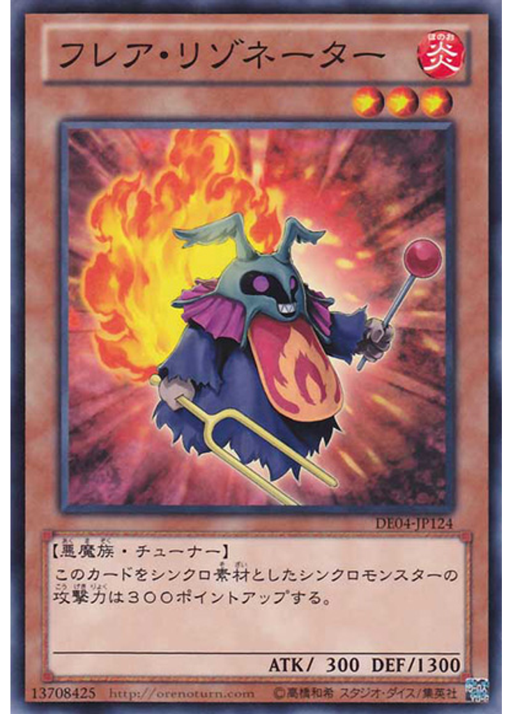 フレア・リゾネーター