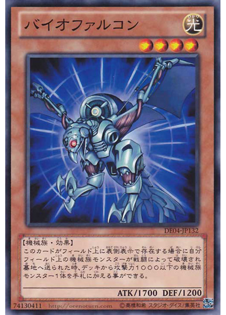 バイオファルコン