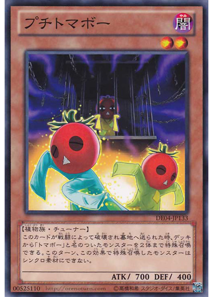 プチトマボー