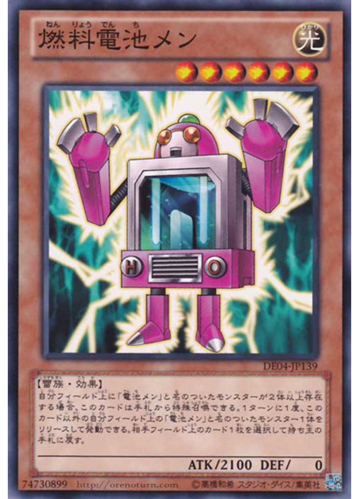 燃料電池メン