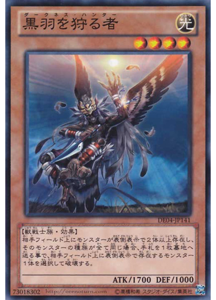 黒羽を狩る者