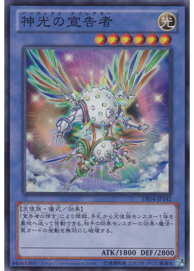 神光の宣告者