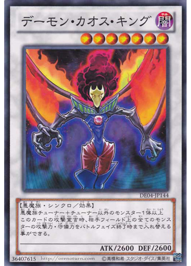 デーモン・カオス・キング
