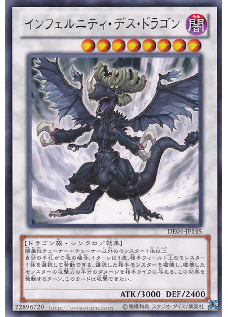 インフェルニティ・デス・ドラゴン
