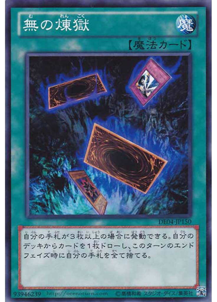 無の煉獄
