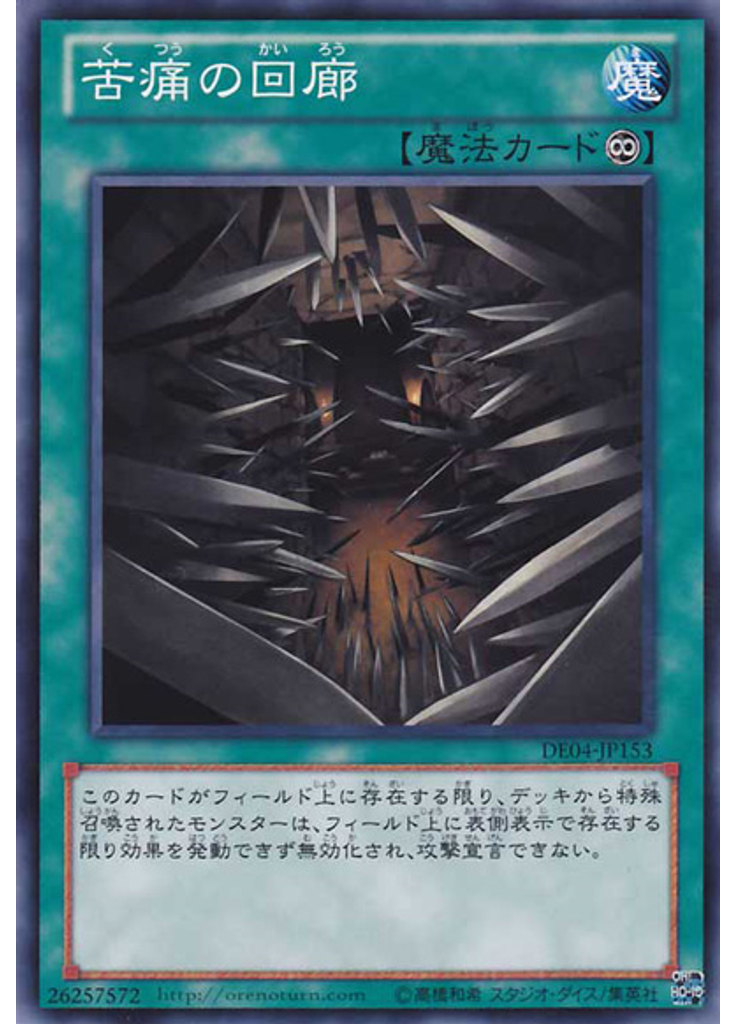 苦痛の回廊