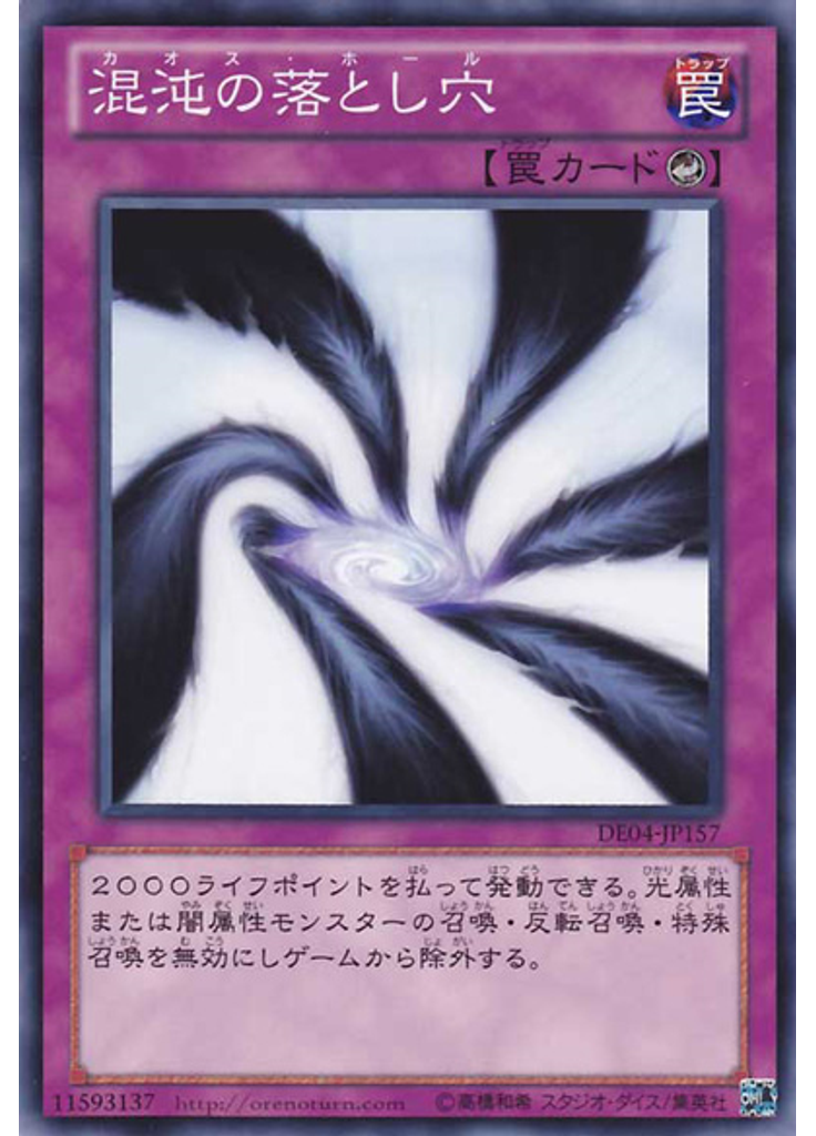 混沌の落とし穴