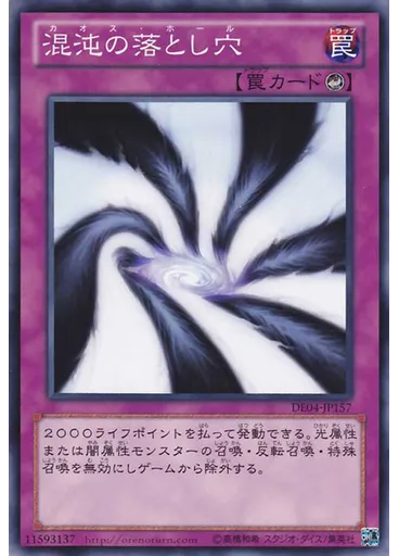 混沌の落とし穴