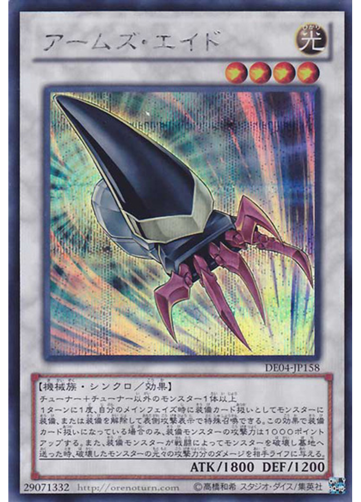 アームズ・エイド