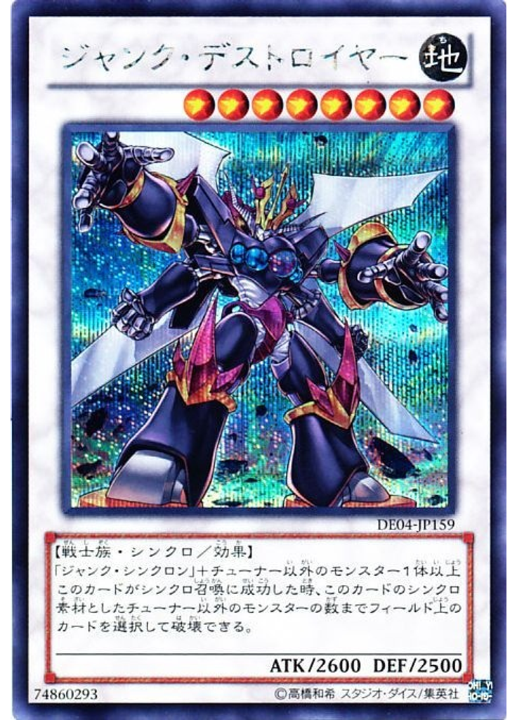 ジャンク・デストロイヤー