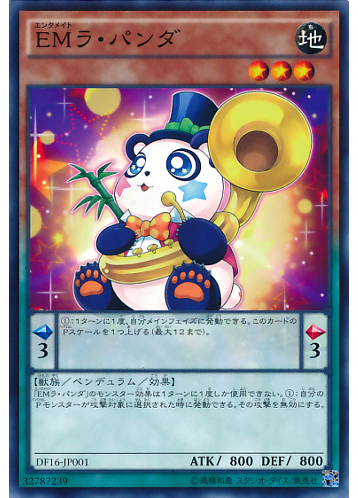 ＥＭラ・パンダ