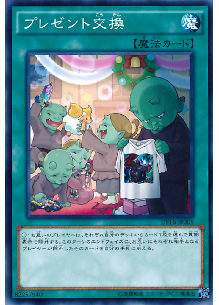 プレゼント交換