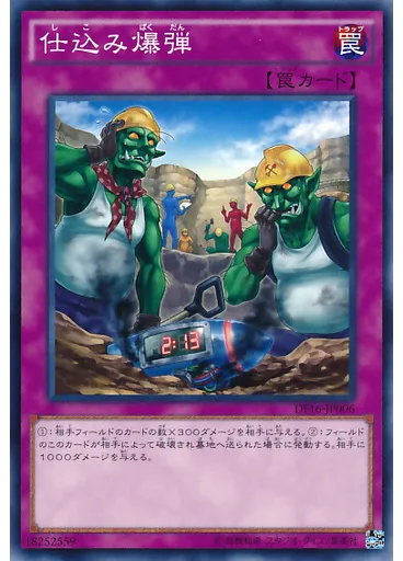 仕込み爆弾 — Duelist Festival 2016 - Promotion Pack