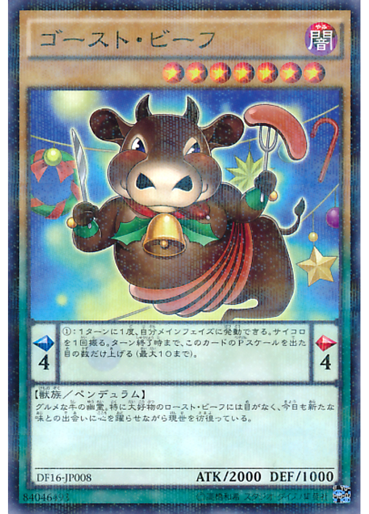 ゴースト・ビーフ