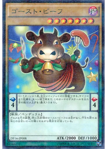 ゴースト・ビーフ
