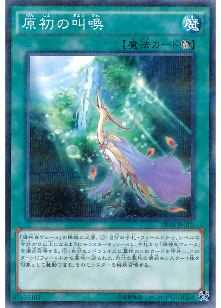 原初の叫喚