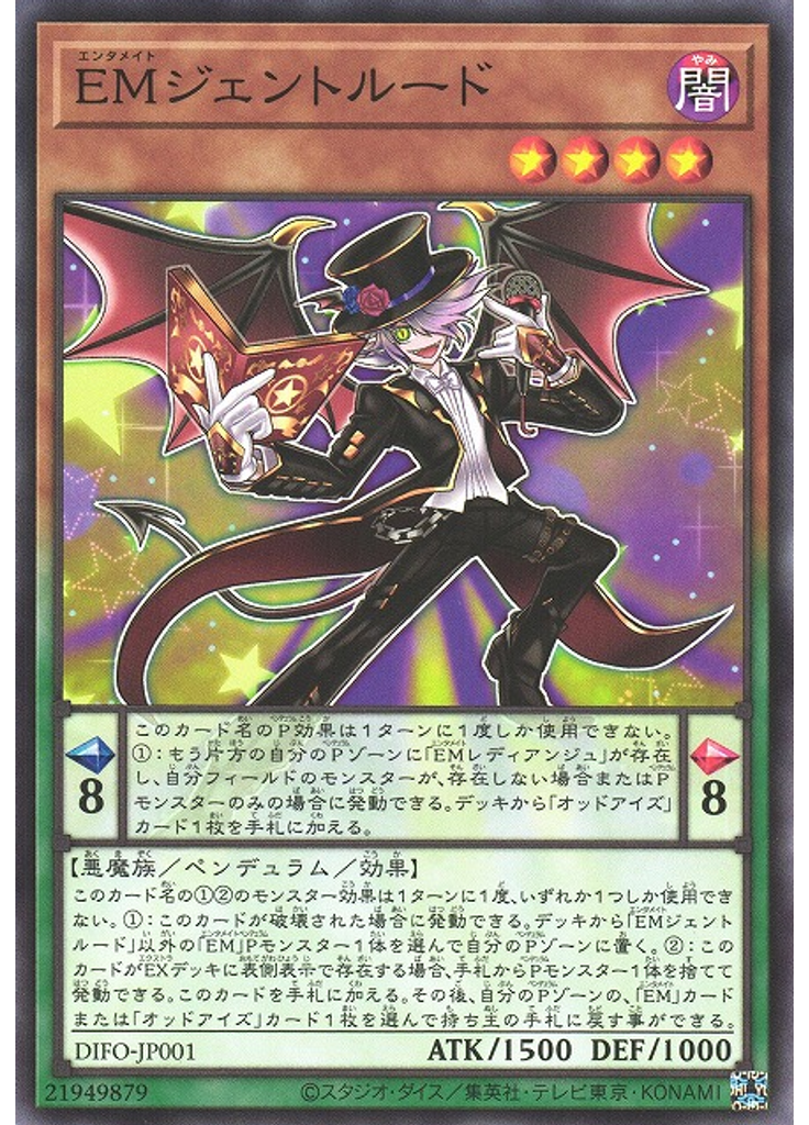 ＥＭジェントルード
