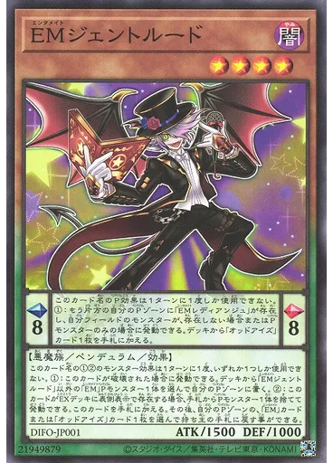 ＥＭジェントルード