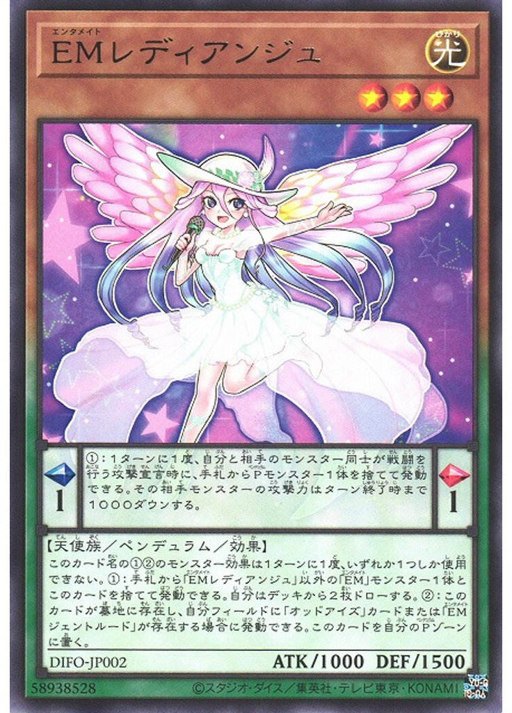 ＥＭレディアンジュ