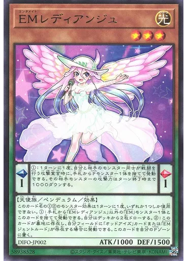 ＥＭレディアンジュ