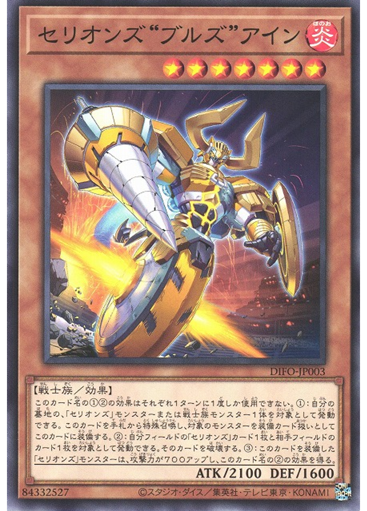 セリオンズ“ブルズ”アイン