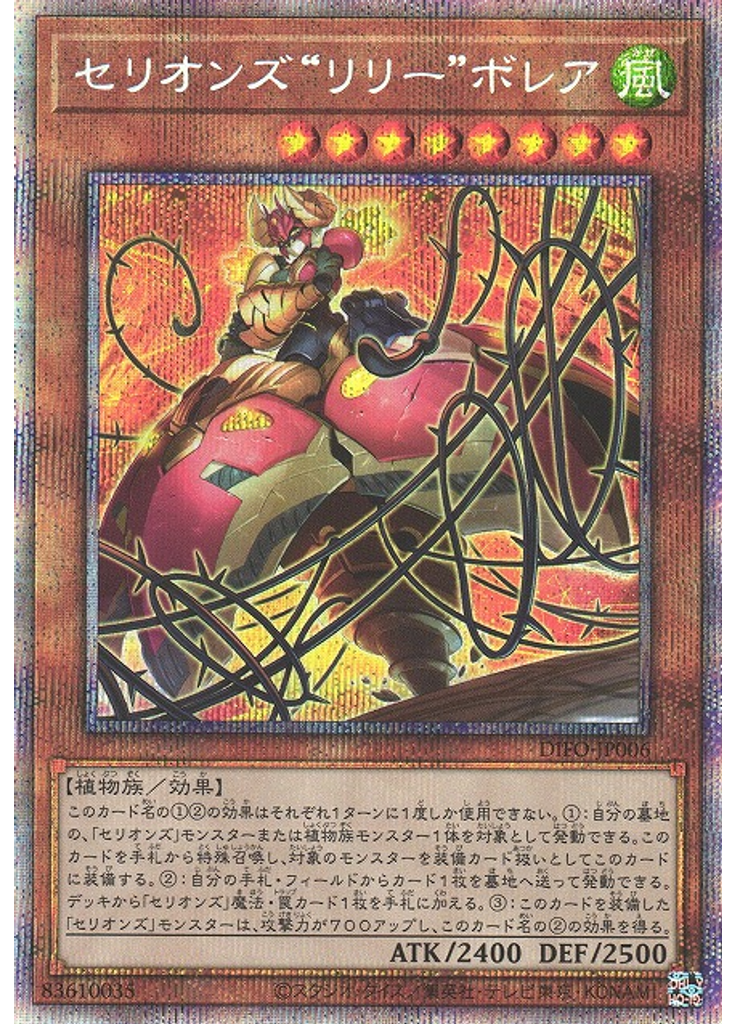 セリオンズ“リリー”ボレア (Prismatic Secret Rare)