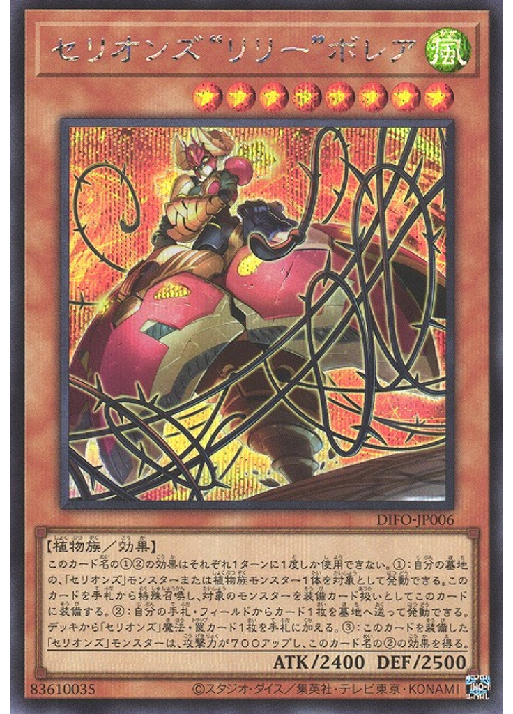 セリオンズ“リリー”ボレア (Secret Rare)