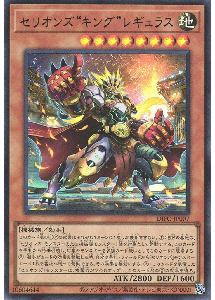 セリオンズ“キング”レギュラス