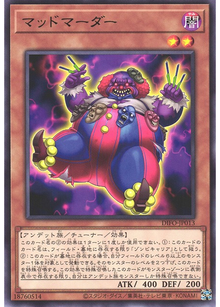 マッドマーダー