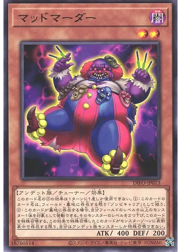 マッドマーダー